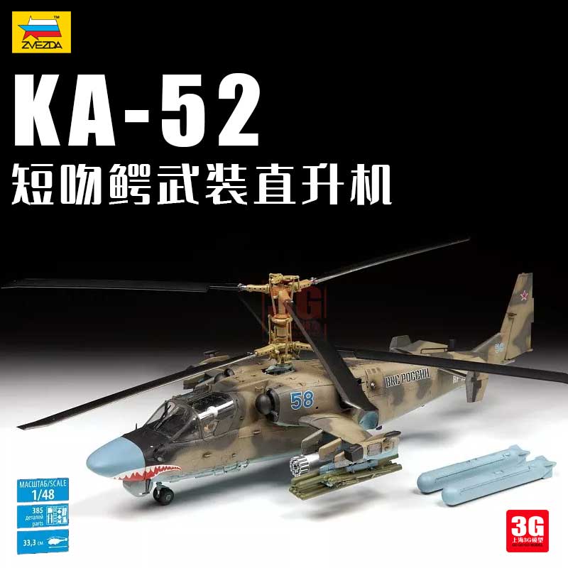 ZVEZDA 1/144 Alligator Helicop - Model Kit Zvezda avaliação e preço